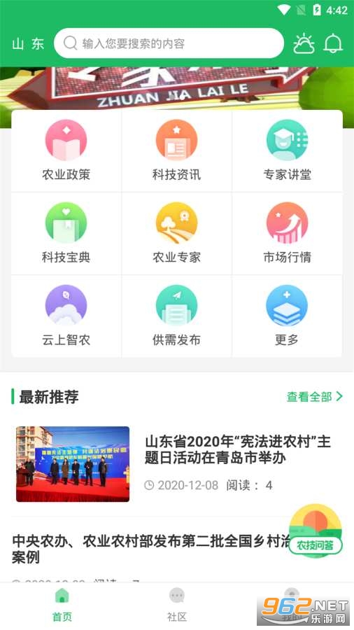 智能农技 智能农技