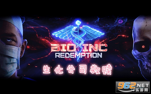 生化公司救赎汉化版 生化公司救赎汉化版