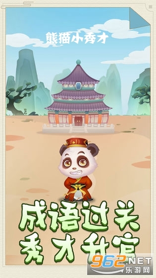 熊猫小秀才领红包 熊猫小秀才领红包