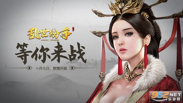 乱世纷争游戏 乱世纷争游戏