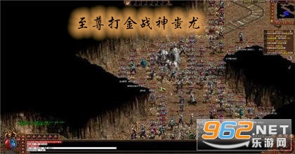 至尊打金战神蚩尤正版 至尊打金战神蚩尤正版