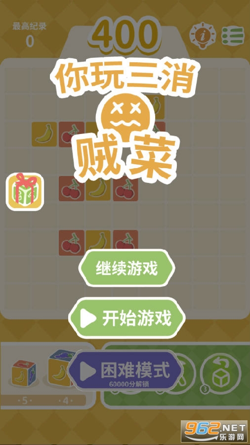 你玩三消贼菜游戏 你玩三消贼菜游戏