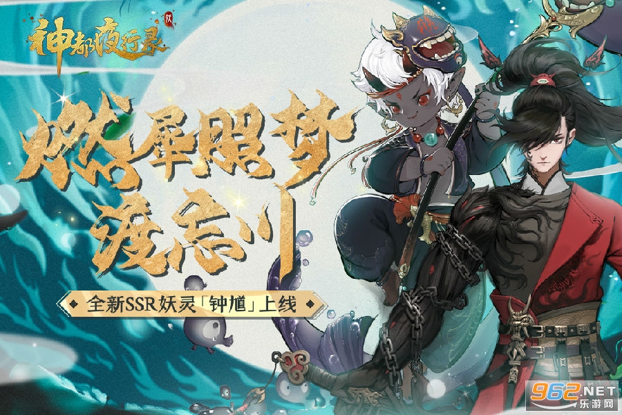 神都夜行录2021 神都夜行录2021