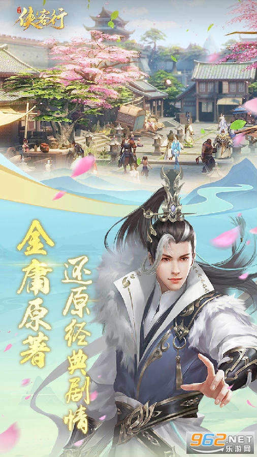 金庸侠客行手游 金庸侠客行手游