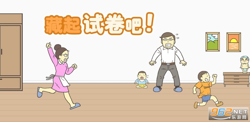 藏起试卷吧游戏 藏起试卷吧游戏