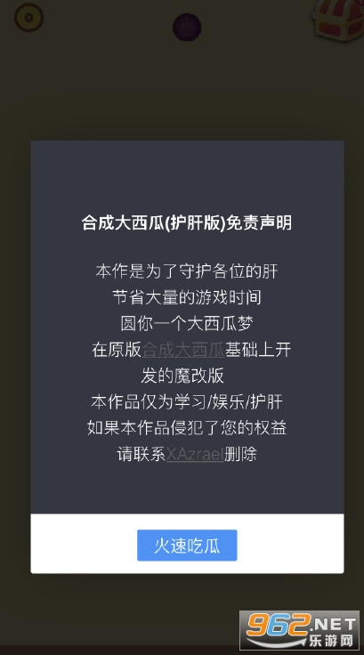 合成大西瓜魔改版链接 合成大西瓜魔改版链接