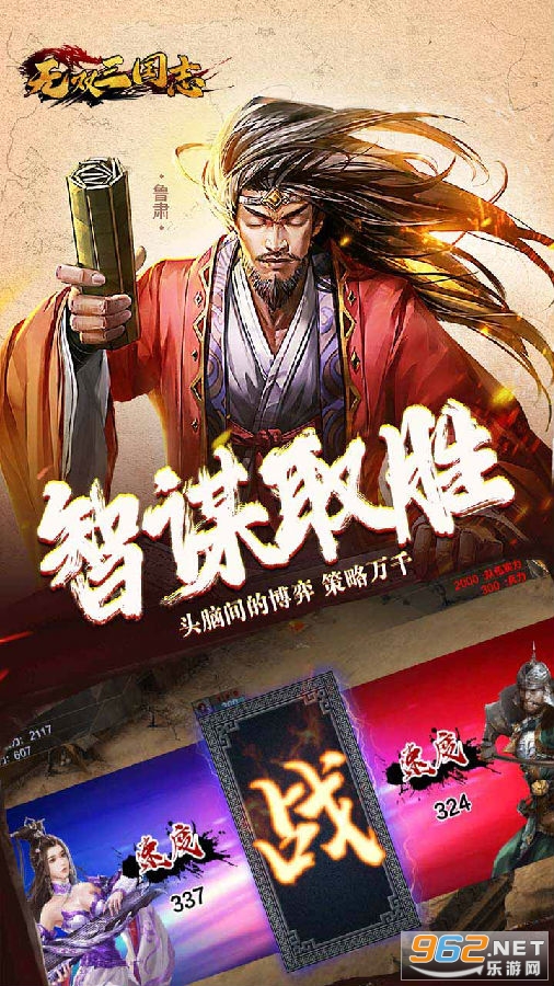 无双三国志(策略游戏) 无双三国志(策略游戏)