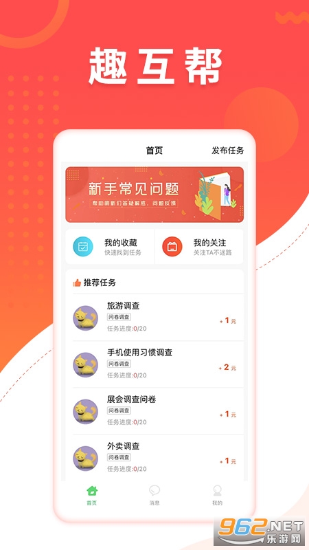 趣互帮官方版 趣互帮官方版