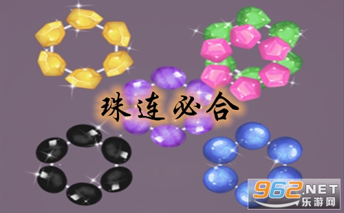 珠连必合小游戏在线玩 珠连必合小游戏在哪玩 珠连必合小游戏在线玩 珠连必合小游戏在哪玩