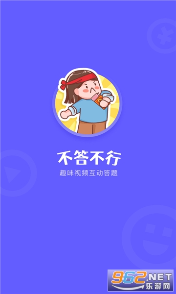 不答不行 不答不行