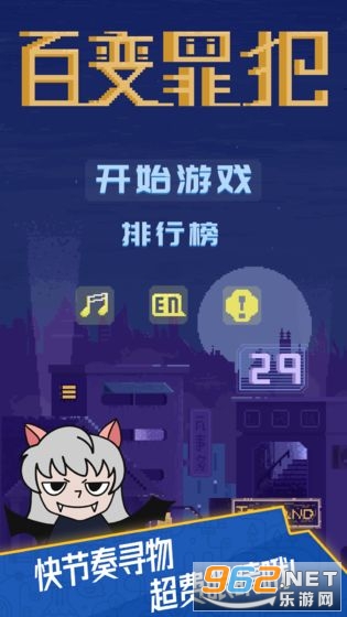 百变罪犯手游 百变罪犯手游