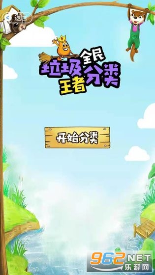 全民垃圾分类王者最新版 全民垃圾分类王者最新版
