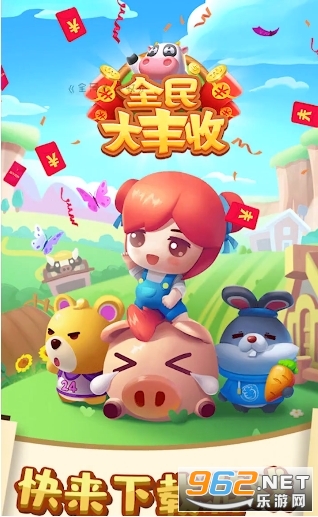 全民大丰收红包可提现版截图0