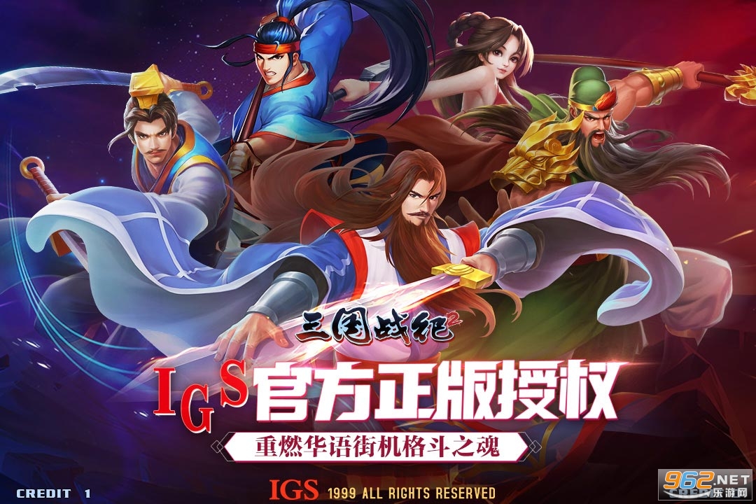 三国战纪2群雄争霸截图0