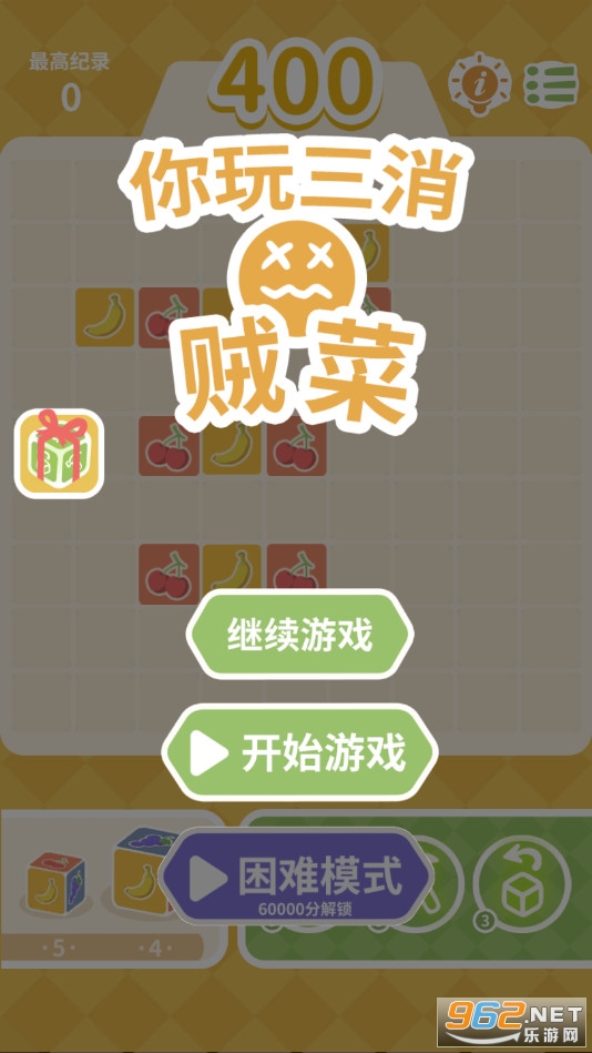 你玩三消贼菜游戏截图0
