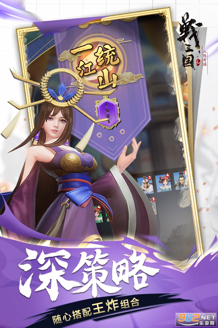 战三国八阵奇谋截图3