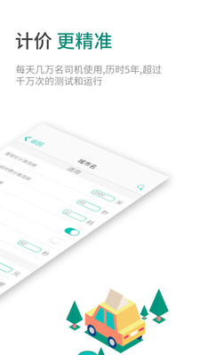 ���⳵�Ƽ���appv1.0.32 ��׿���ͼ4