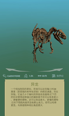 恐龙任务2:3D恐龙世界骨骼挖掘汉化版截图1