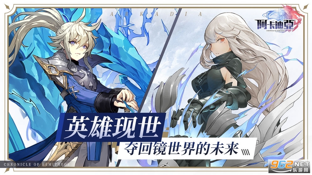 阿卡迪亚正式公测版截图3