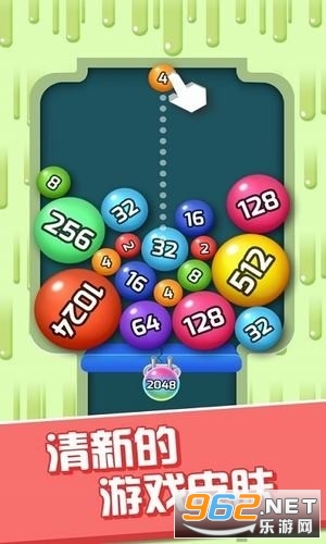 2048球球碰碰乐提现版截图0