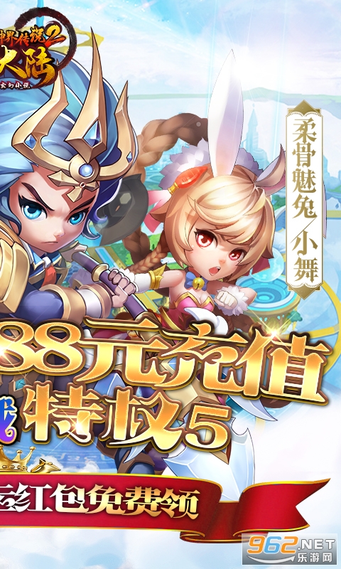 斗罗大陆神界传说2送1888充截图3