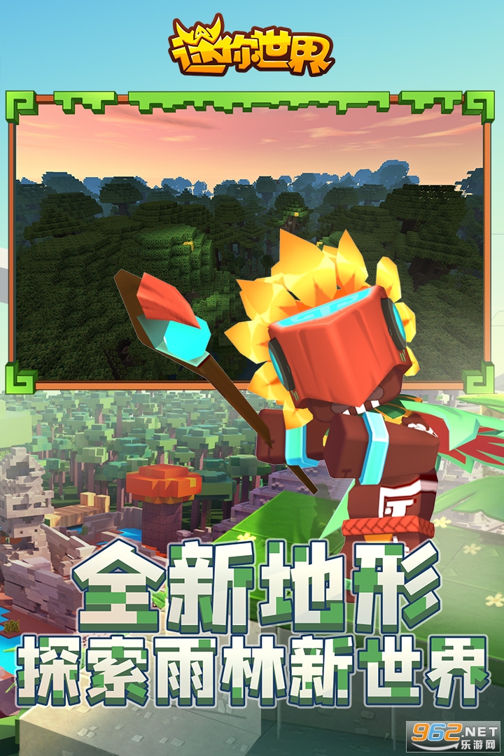 迷你世界热带雨林版截图1