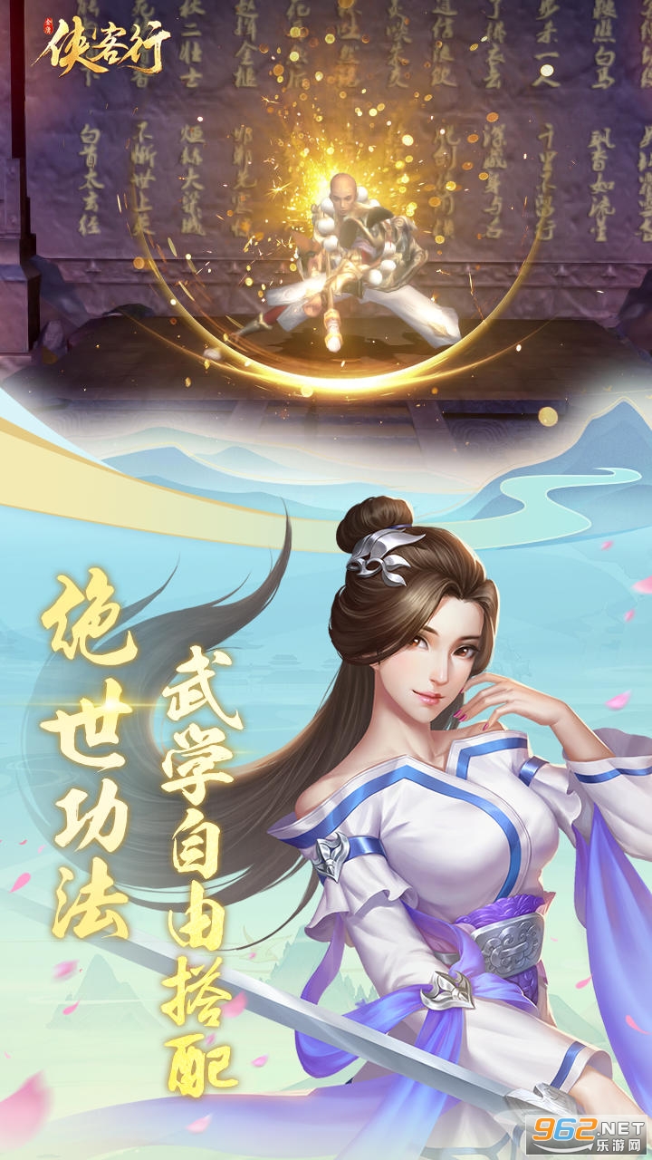 金庸侠客行手游截图2