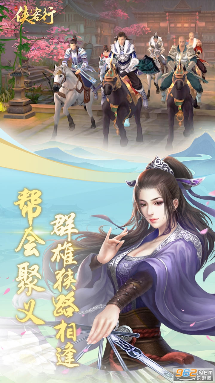金庸侠客行手游截图3