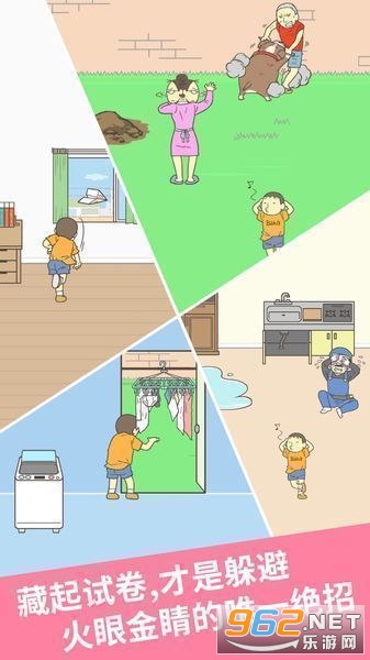 藏起试卷吧游戏截图1