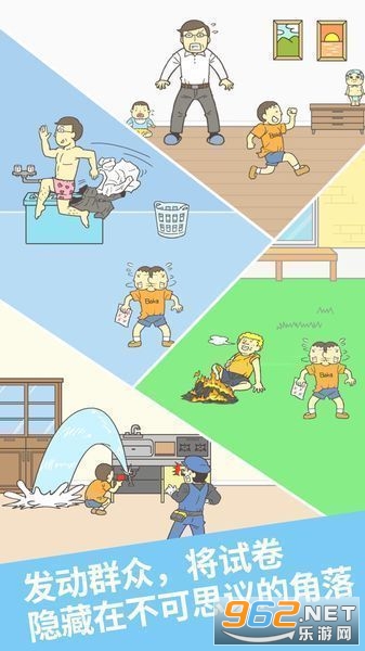 藏起试卷吧游戏截图2
