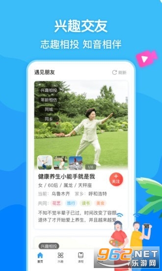 ��Ȥ��APPv2.9.02 ���콻�ѽ�ͼ2