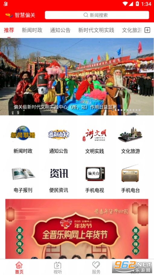 �ǻ�ƫ��app�ٷ���v1.0.0 ���°��ͼ2