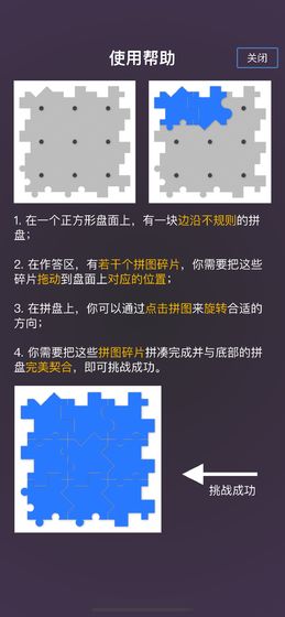 玲珑拼图最新版截图0