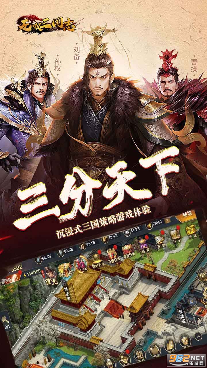 无双三国志(策略游戏)截图0