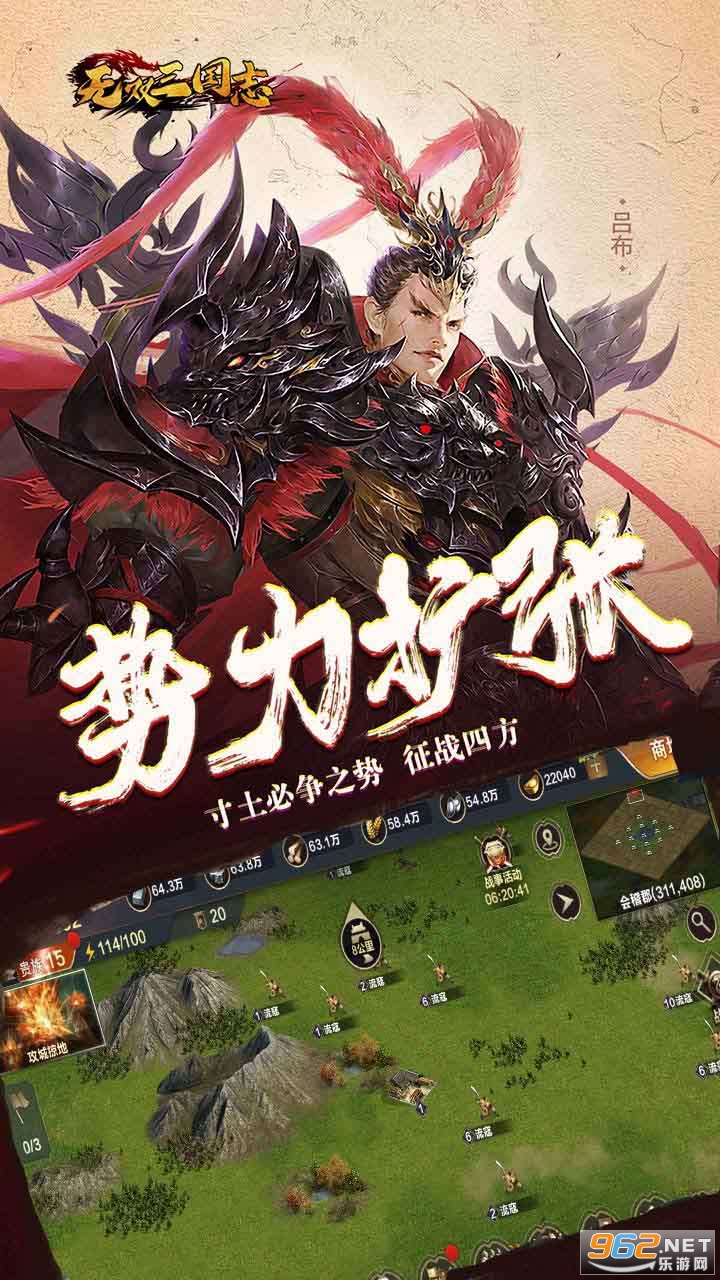无双三国志(策略游戏)截图1