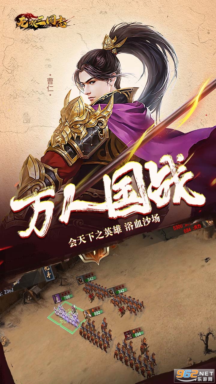 无双三国志(策略游戏)截图2