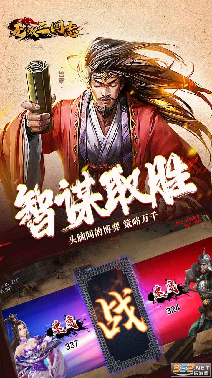 无双三国志(策略游戏)截图4