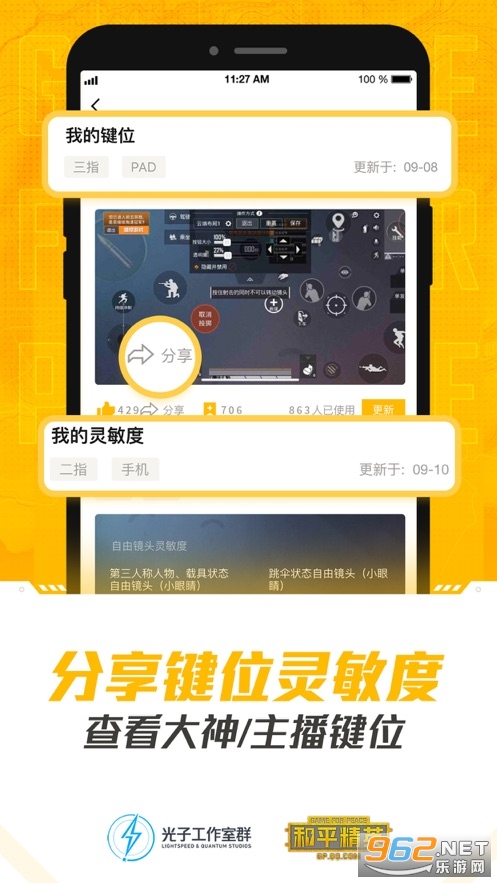 掌上和平精英助手(和平营地)截图2