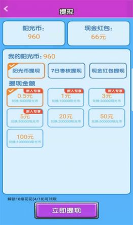 守护后花园红包截图1