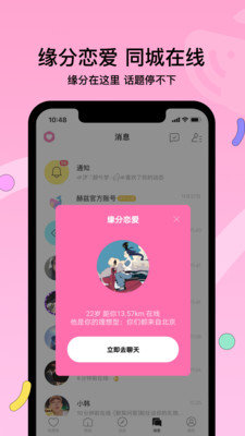 赫兹交友app截图1