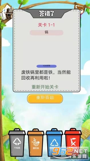 全民垃圾分类王者最新版截图4