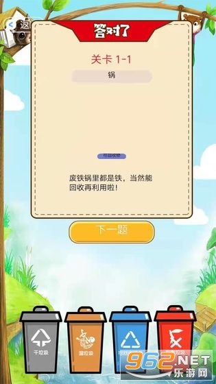 全民垃圾分类王者最新版截图0