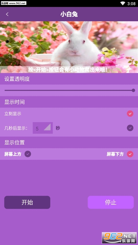 整人屏幕app最新版截图0