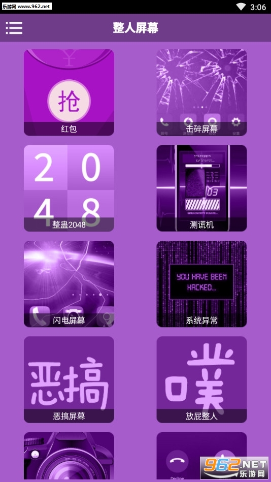 整人屏幕app最新版截图3