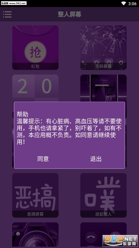 整人屏幕app最新版截图4