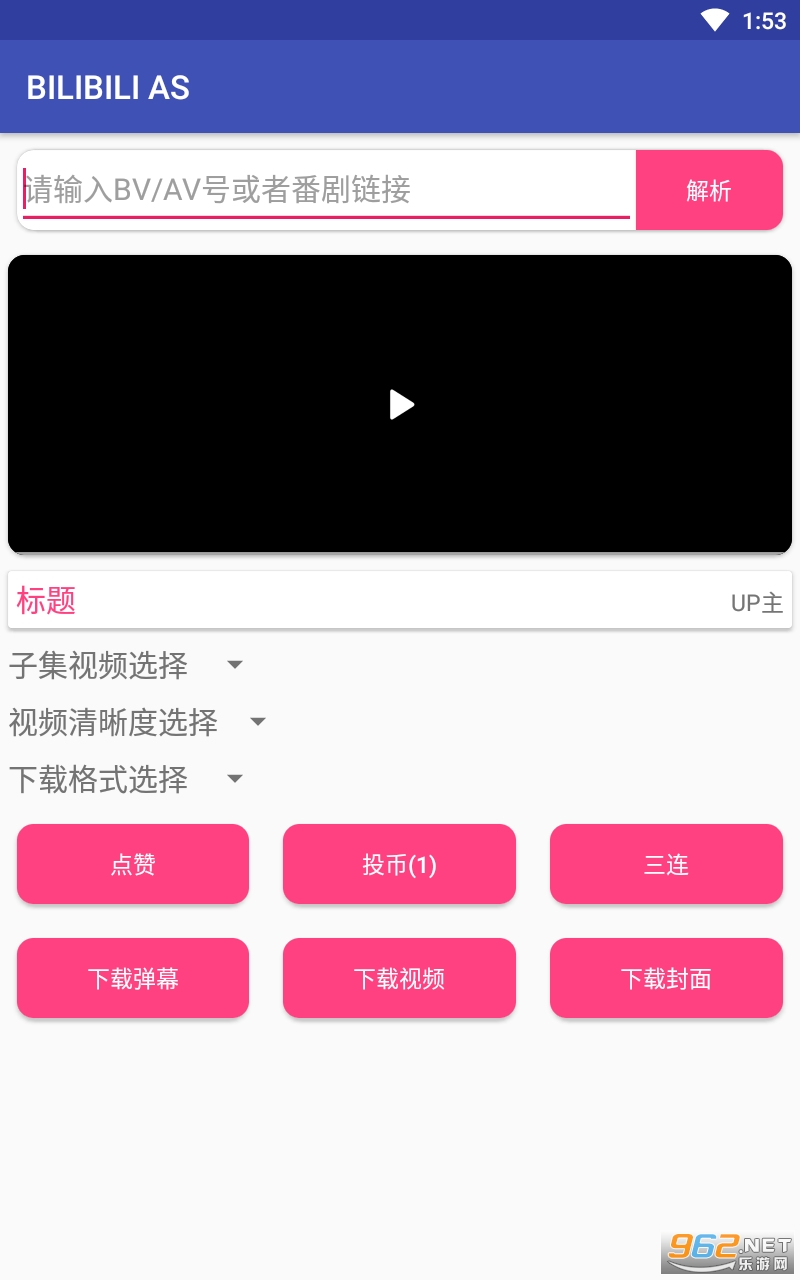 bilibili as app(视频提取工具)截图1