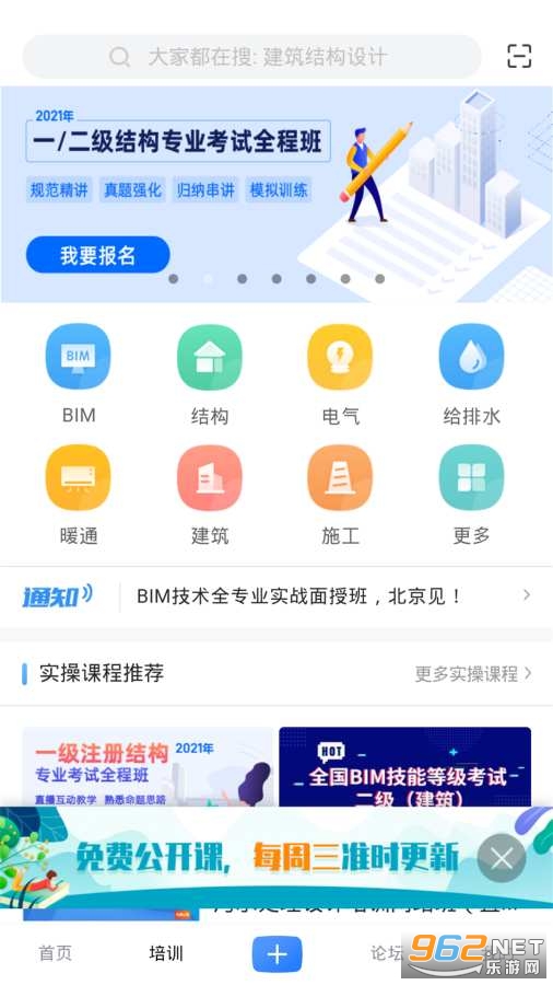 土木精英软件截图0