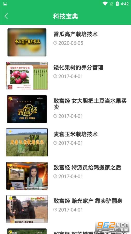 智能农技截图0