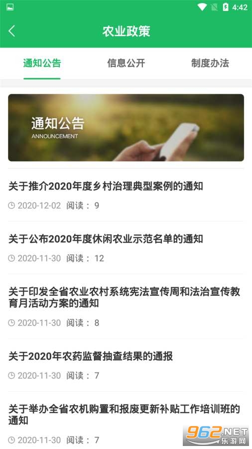 智能农技截图1