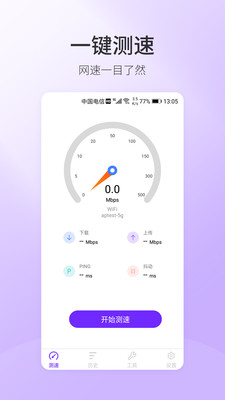 5G手机测速app截图2